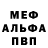 МЕФ мяу мяу Eva Chz